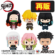 マスコット 鬼滅の刃　vol.3 セット 【再販】