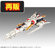 機動戦士ガンダム 逆襲のシャア ラー・カイラムRe.【再販】