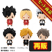 マスコット ハイキュー!! vol.2 セット 【再販】