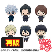 コレクション 呪術廻戦 Vol.2 セット【再販】