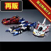 -Heritage Edition-  新世紀GPXサイバーフォーミュラ 富士岡サーキット決戦３台セット【再販】