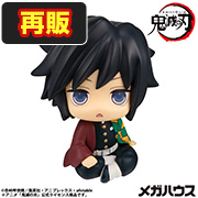 鬼滅の刃 冨岡義勇 きょとんver.【再販】