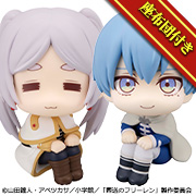 葬送のフリーレン フリーレン しょぼしょぼVer.＆ヒンメル セット【限定座布団付き】