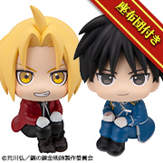 鋼の錬金術師 FULLMETAL ALCHEMIST エドワード・エルリック＆ロイ・マスタング セット【限定座布団付き】
