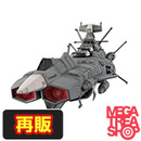 宇宙戦艦ヤマト2202 愛の戦士たち 地球連邦アンドロメダ級一番艦アンドロメダRe.