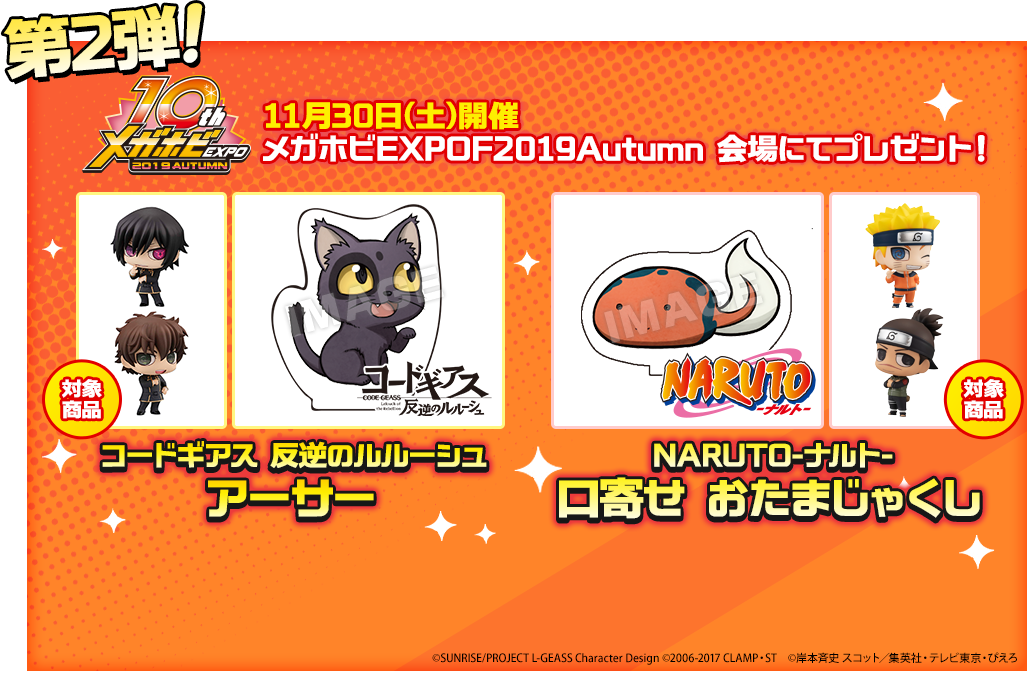 メガホビexpo 19 Autumn