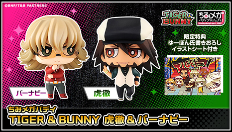 ちみメガ バディシリーズ！ TIGER ＆ BUNNY 虎徹＆バーナビーセット【限定特典付き】