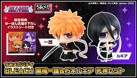 ちみメガ バディシリーズ！BLEACH 黒崎一護&朽木ルキア 死神セット【限定特典付き】