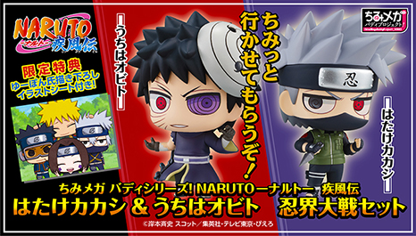 ちみメガ バディシリーズ！NARUTO-ナルト- 疾風伝 はたけカカシ&うちはオビト セット【限定特典付き】