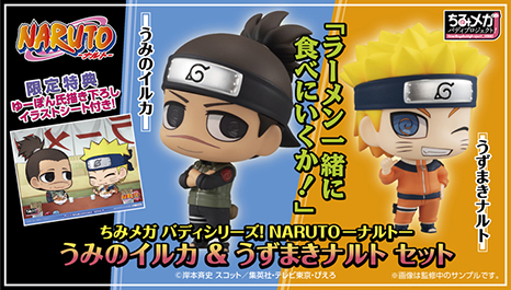 ちみメガ バディシリーズ！ NARUTO-ナルト- うみのイルカ＆うずまきナルト セット 【限定特典付き】