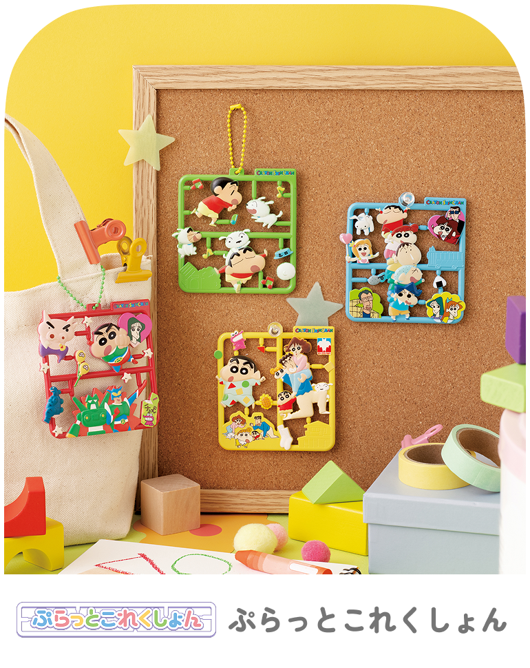 ぷらっとこれくしょん