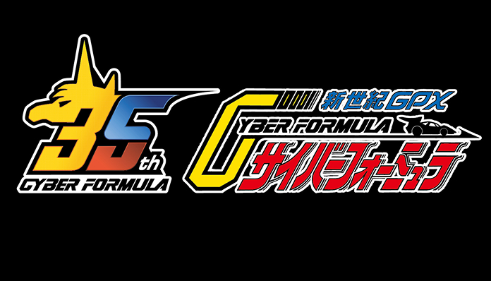 サイバーフォーミュラ 特設ページ | メガホビ MEGAHOBBY STATION