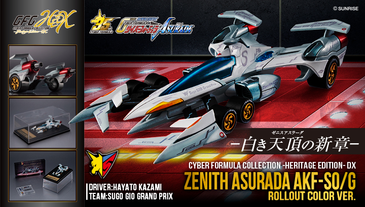 サイバーフォーミュラ 特設ページ | メガホビ MEGAHOBBY STATION