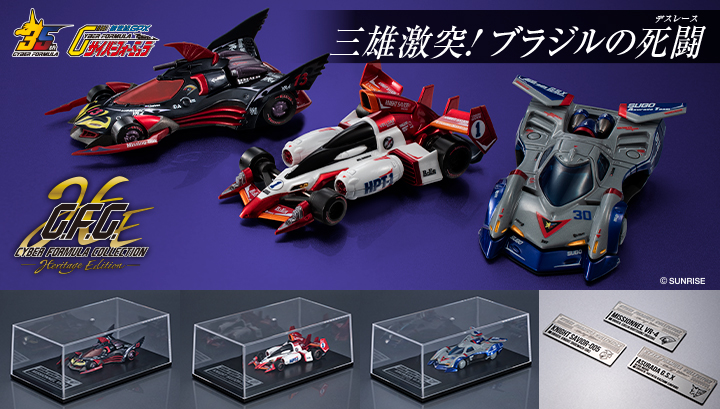 サイバーフォーミュラ 特設ページ | メガホビ MEGAHOBBY STATION