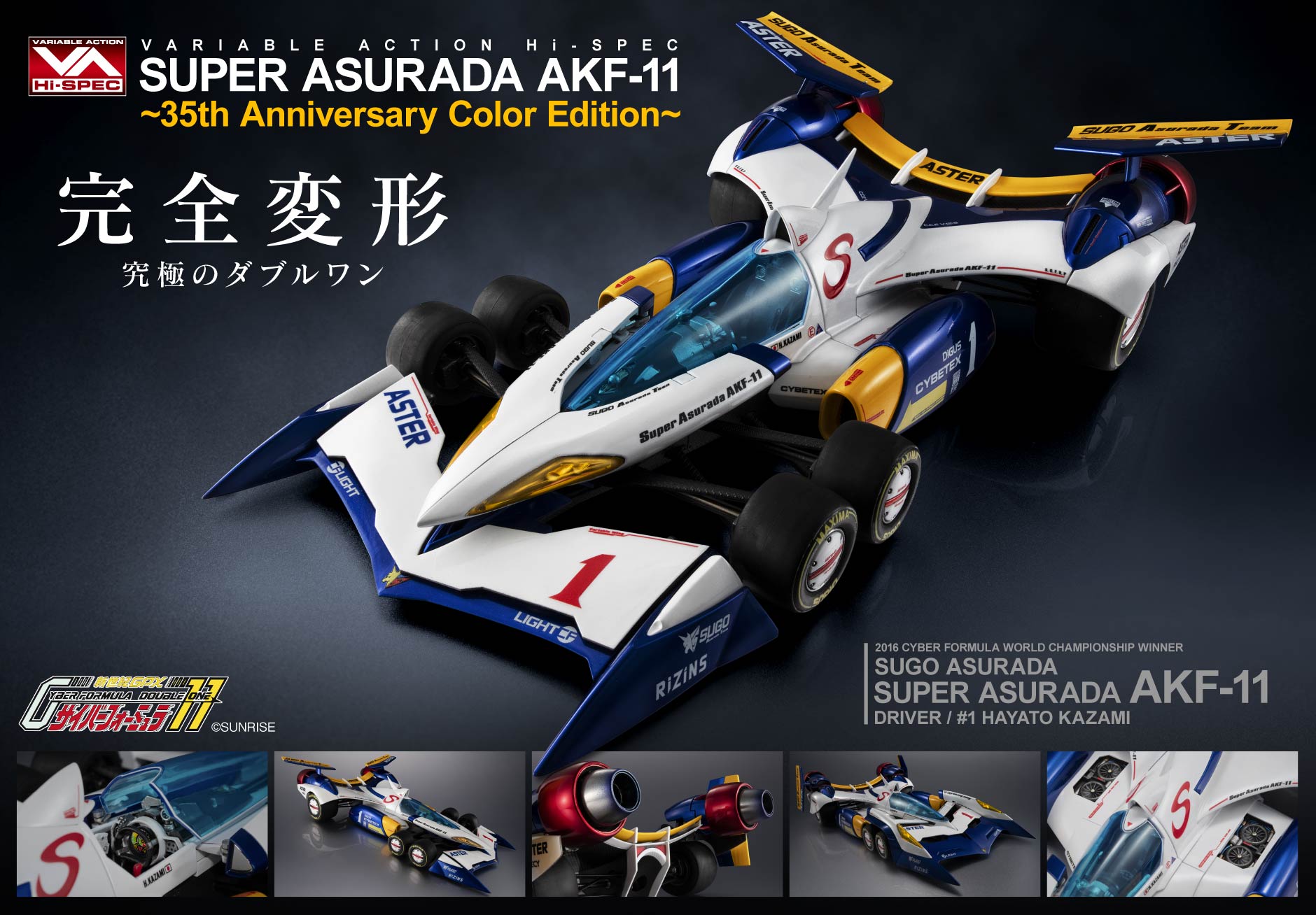 サイバーフォーミュラ 特設ページ | メガホビ MEGAHOBBY STATION
