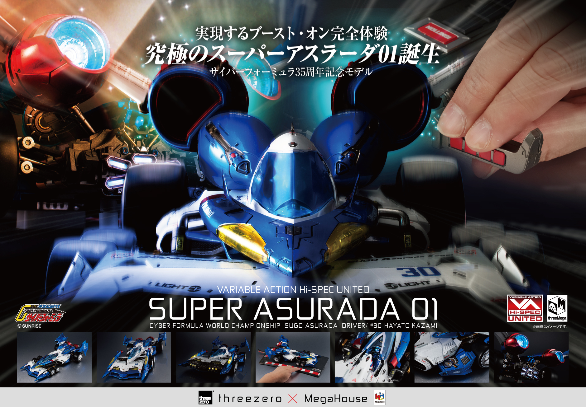 サイバーフォーミュラ 特設ページ | メガホビ MEGAHOBBY STATION