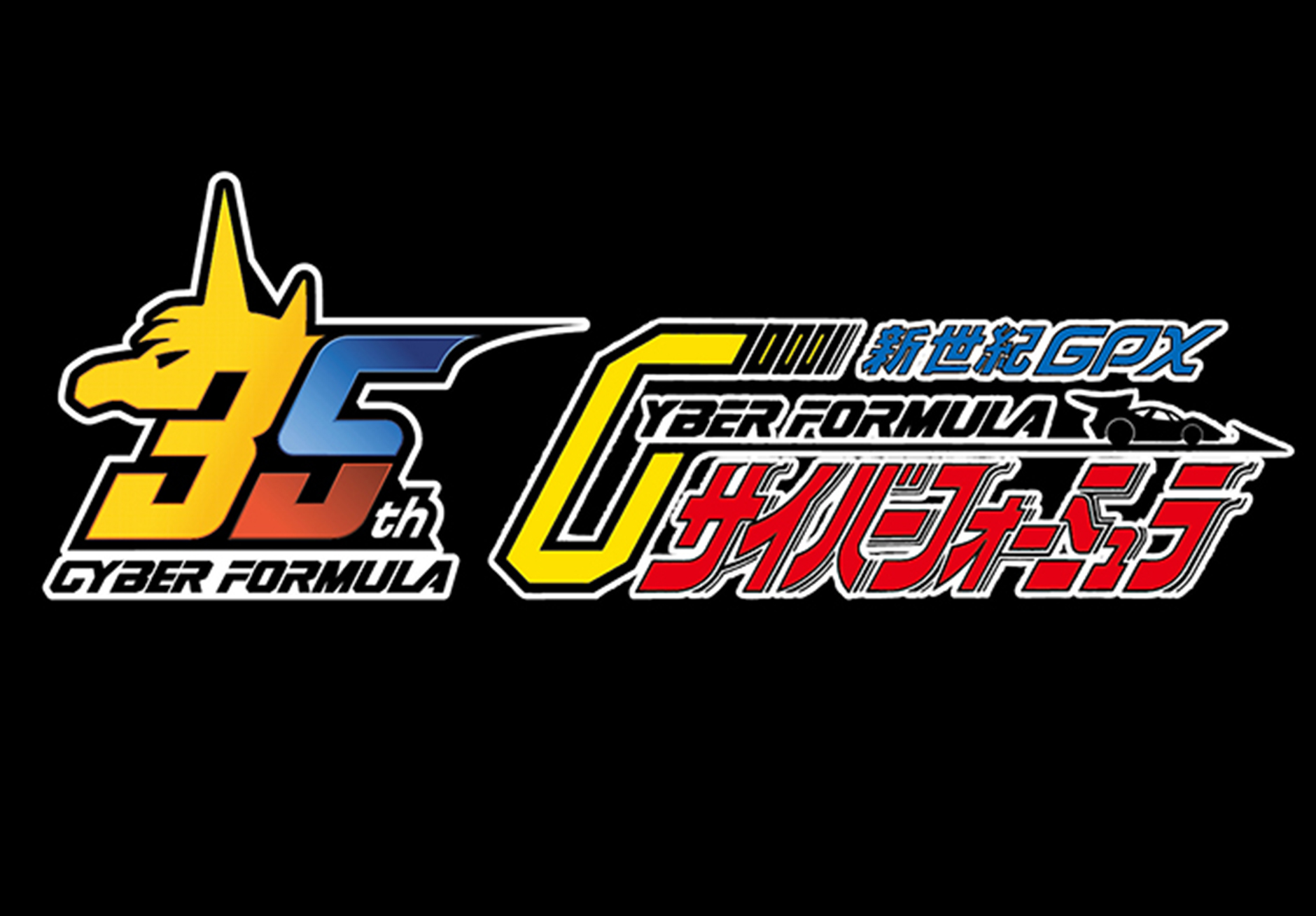 サイバーフォーミュラ 特設ページ | メガホビ MEGAHOBBY STATION