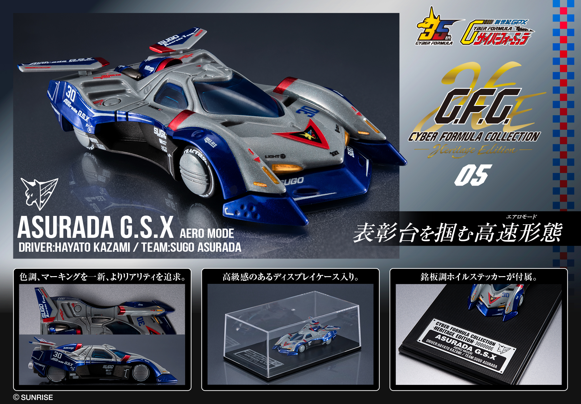 サイバーフォーミュラ 特設ページ | メガホビ MEGAHOBBY STATION