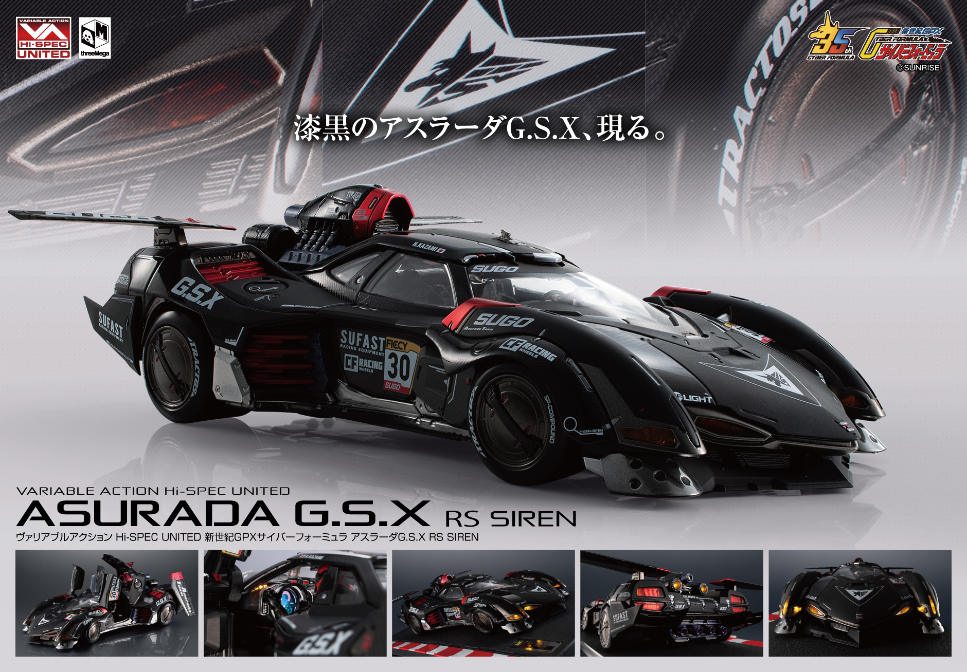 サイバーフォーミュラ 特設ページ | メガホビ MEGAHOBBY STATION