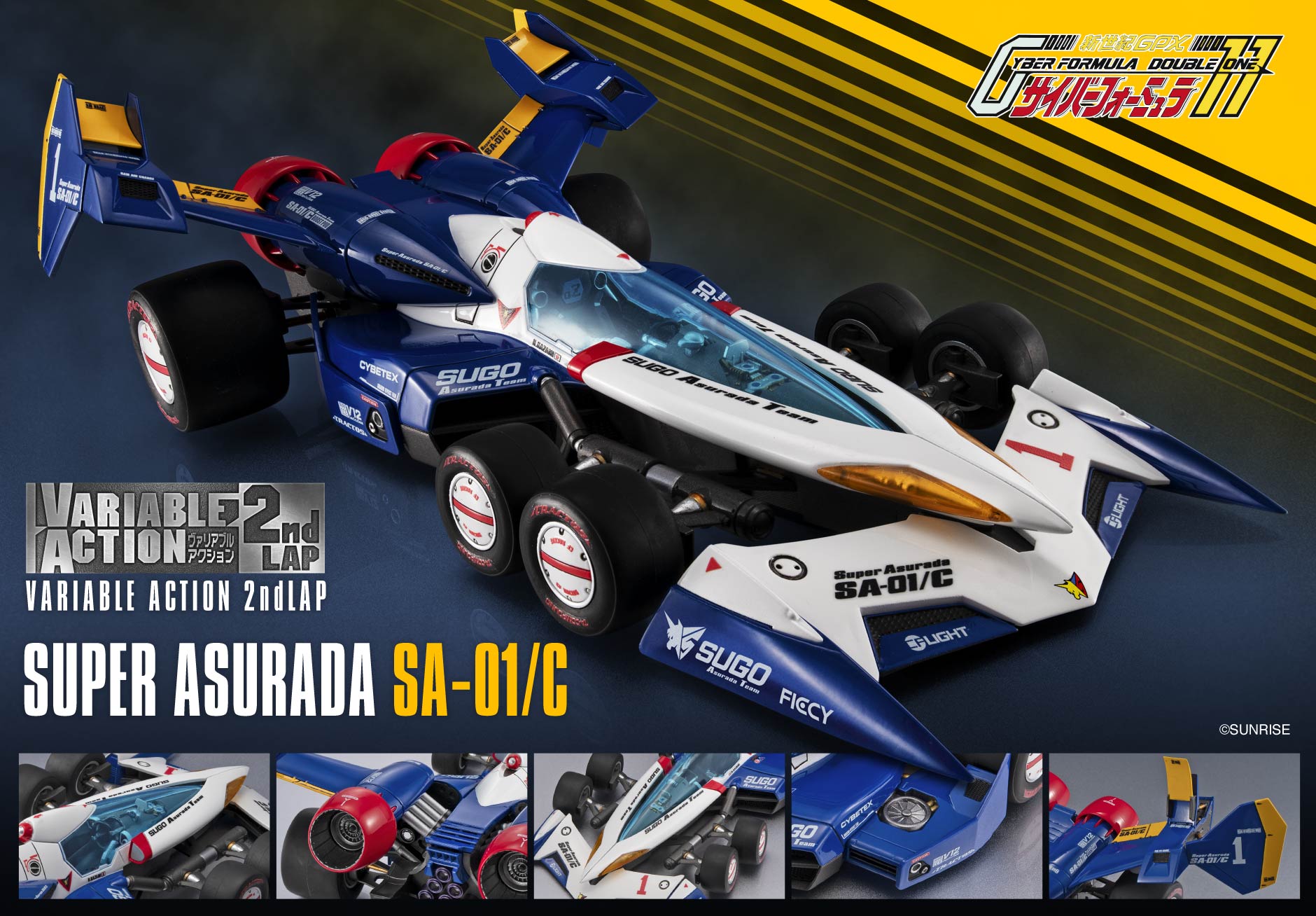 サイバーフォーミュラ￼ サイバーフォーミュラ 特設ページ | メガホビ MEGAHOBBY STATION
