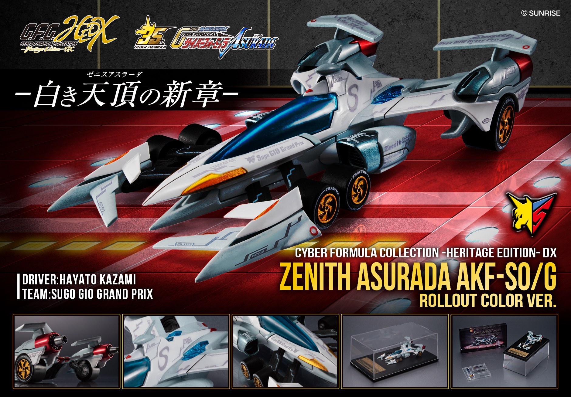 サイバーフォーミュラ 特設ページ | メガホビ MEGAHOBBY STATION