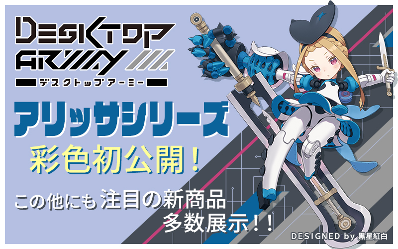 アリッサシリーズ