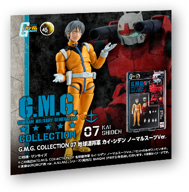 G.M.G. COLLECTION 07 地球連邦軍 カイ・シデン ノーマルスーツVer.