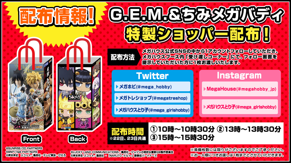 G.E.M.&ちみメガバディ特製ショッパー配布！