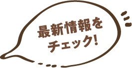 るかっぷ5周年POPUP全国ツアー特設サイト