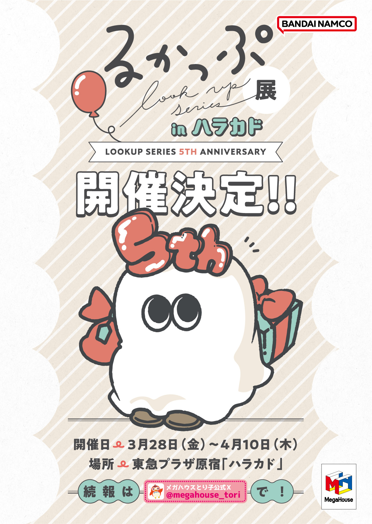 るかっぷ展 in ハラカド 開催決定!