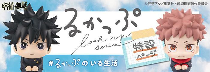るかっぷ特設ページ