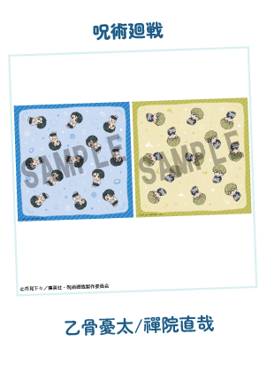 るかっぷおくるみクロス<br>呪術廻戦
