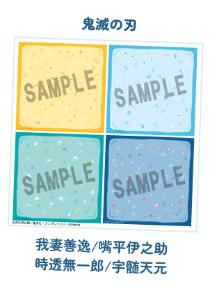 るかっぷおくるみクロス<br>鬼滅の刃