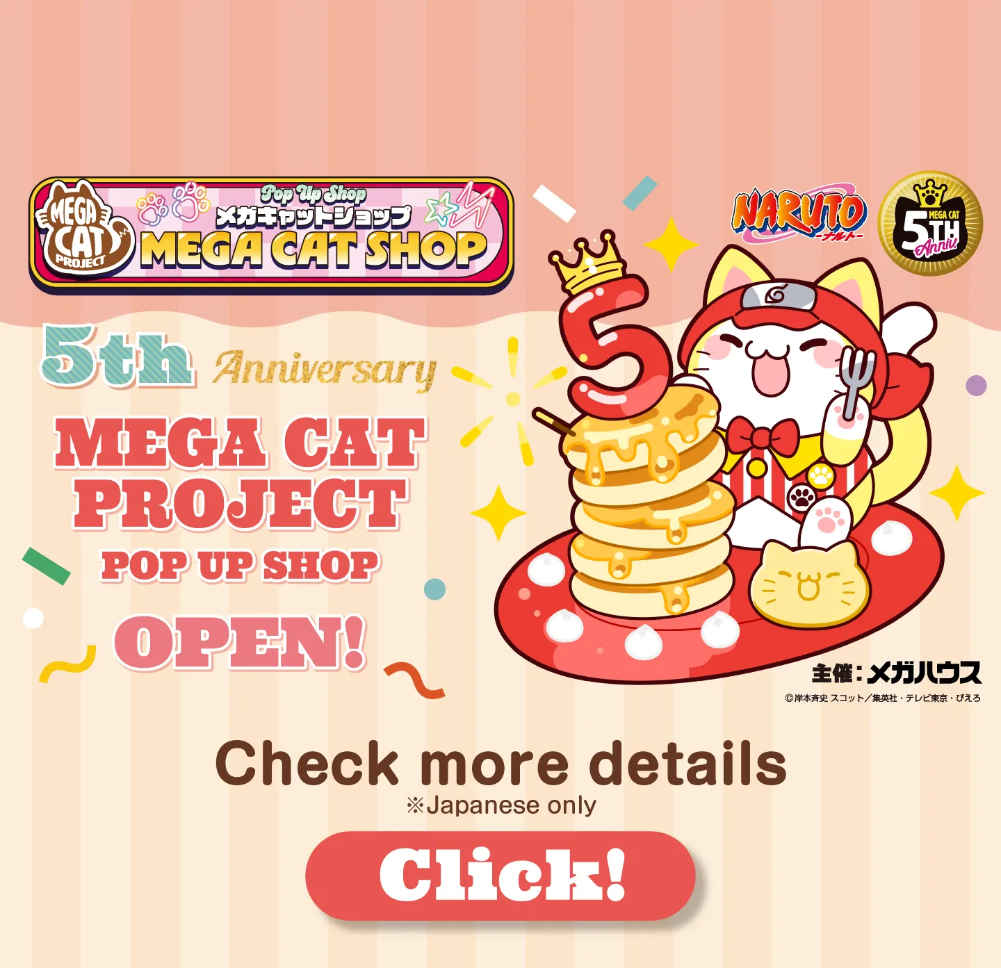 メガキャット MEGA CAT PROJECT SPECIAL PAGE