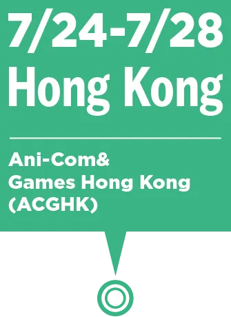 7/24~7/28 Hong Kong:Ani-Com&Games Hong Kong (ACGHK)