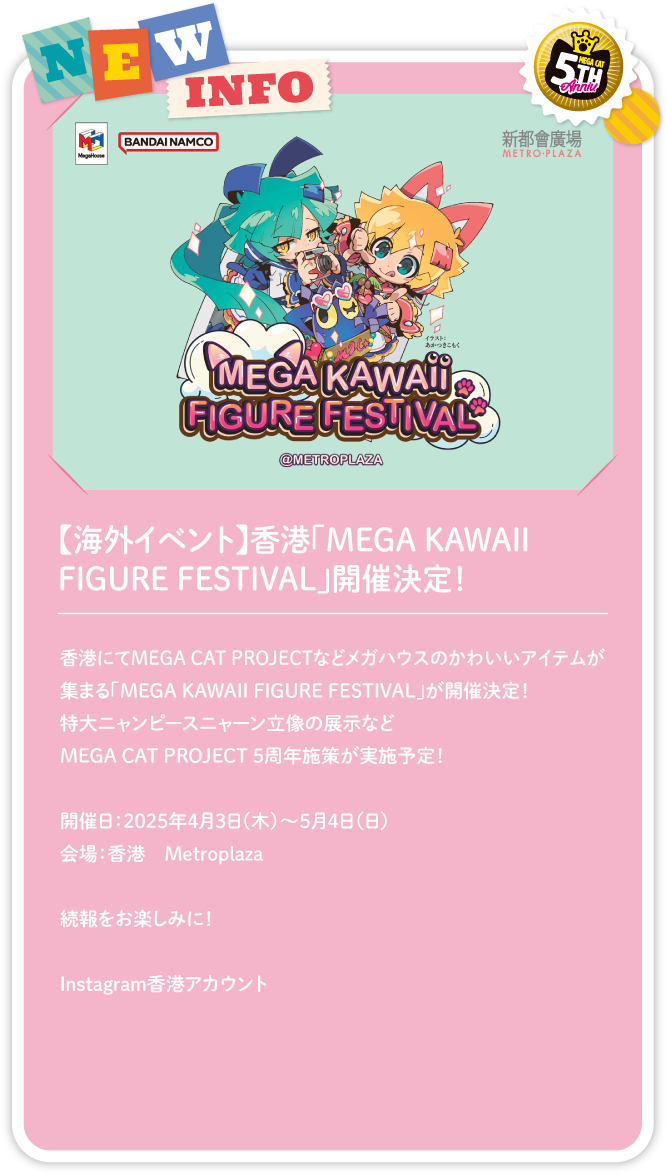 【海外イベント】香港「MEGA KAWAII FIGURE FESTIVAL」開催決定！