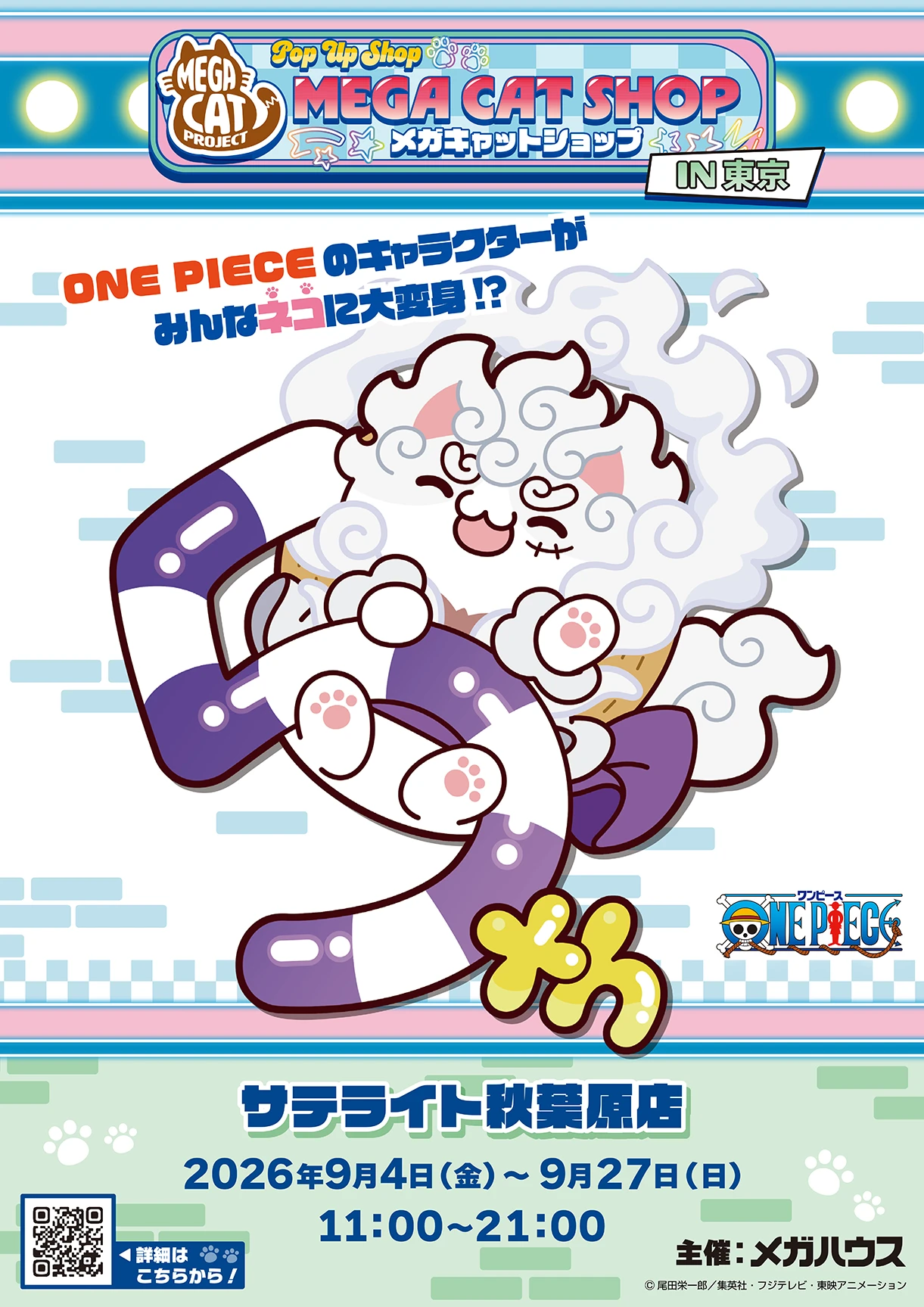 MEGA CAT PROJECT 特設ページ