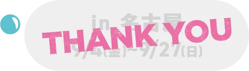 in 名古屋 9/4(金)~9/27(日)