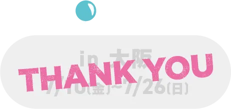 in 大阪 7/10(金)~7/26(日)