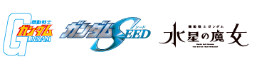 MEGA CAT PROJECT 機動戦士ガンダム 機動戦士ガンダムSEED 機動戦士ガンダム 水星の魔女