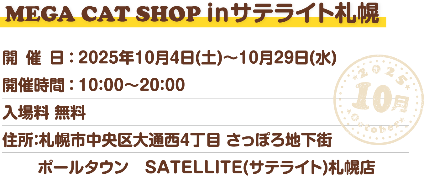 MEGA CAT PROJECT 特設ページ
