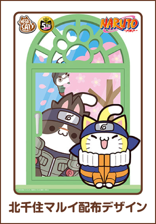 北千住マルイ配布デザイン