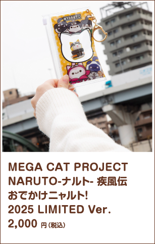 MEGA CAT PROJECT NARUTO-ナルト- 疾風伝 おでかけニャルト！ 2025 LIMITED Ver.