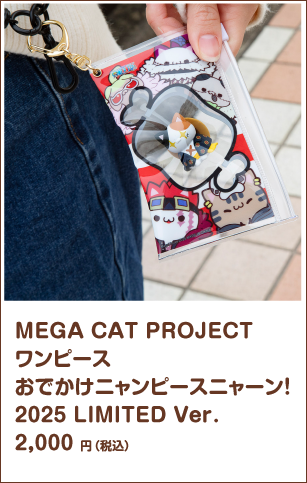 MEGA CAT PROJECT ワンピース おでかけニャンピースニャーン！ 2025 LIMITED Ver.
