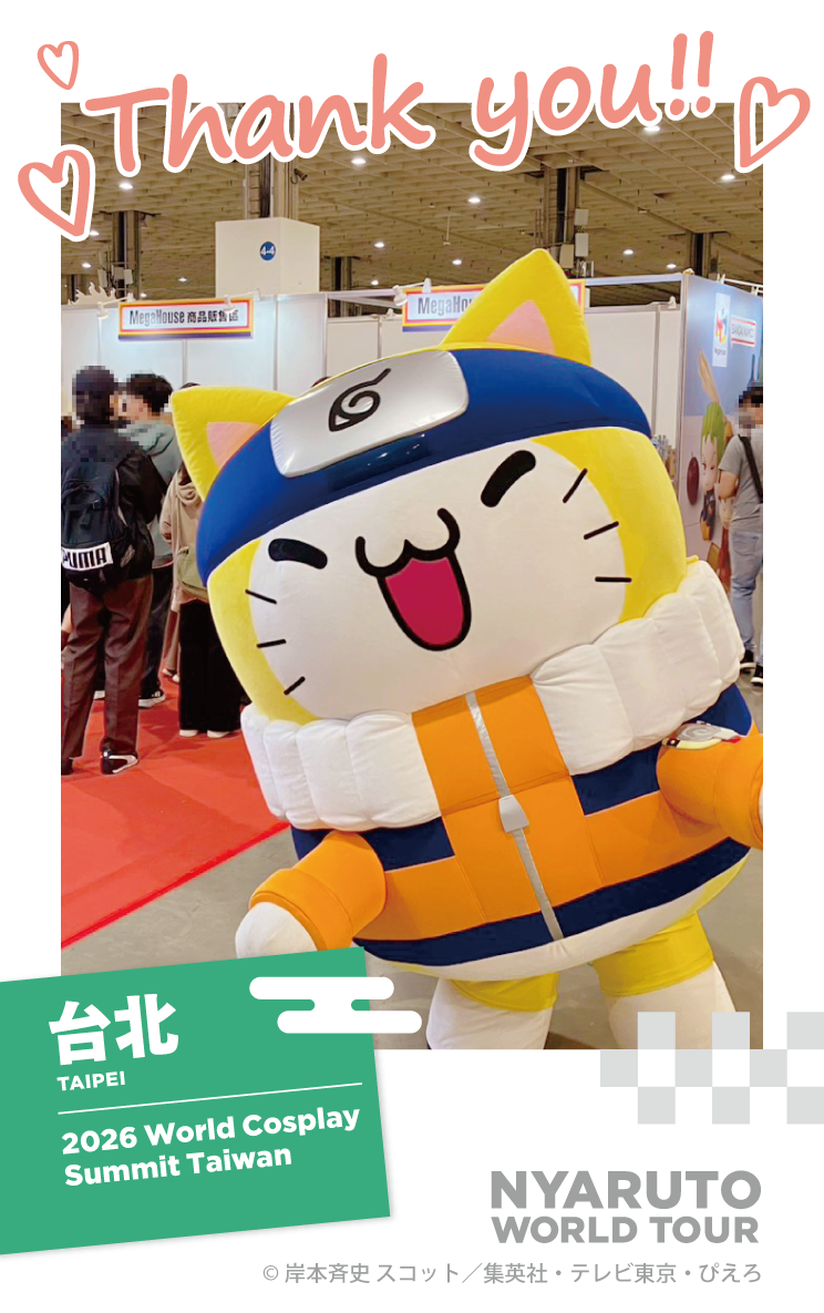 5/9~5/10 台北:2026 World Cosplay Summit Taiwan