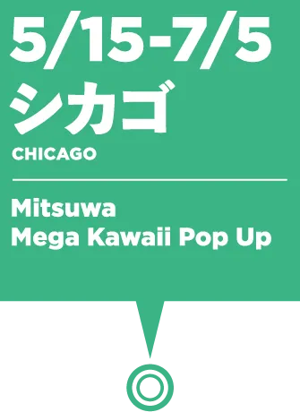 5/15~7/5 シカゴ:Mitsuwa Mega Kawaii Pop Up