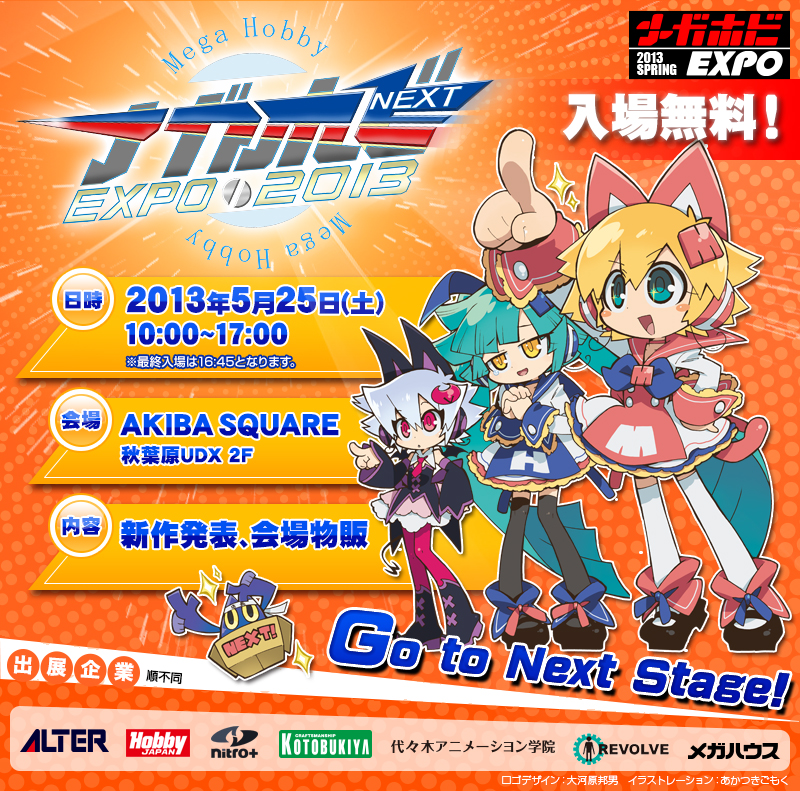 メガホビEXPO2013