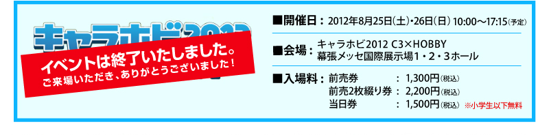 イベントは終了いたしました。ご来場いただき、ありがとうございました！