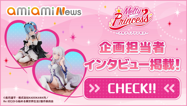 amiamiNews Melty Princess 企画担当者インタビュー掲載！