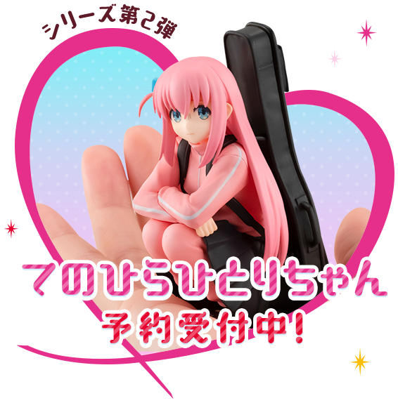 てのひら ひとりちゃん
